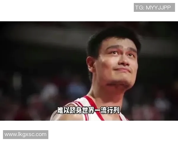 姚明退役时刻的感人瞬间与篮球生涯的辉煌回顾