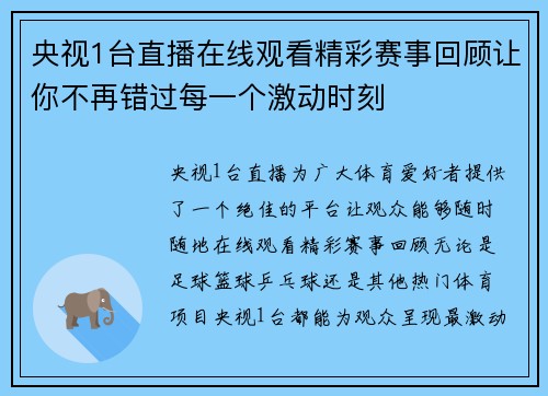 央视1台直播在线观看精彩赛事回顾让你不再错过每一个激动时刻