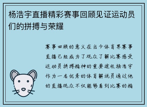 杨浩宇直播精彩赛事回顾见证运动员们的拼搏与荣耀