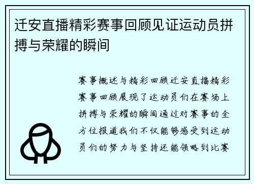 迁安直播精彩赛事回顾见证运动员拼搏与荣耀的瞬间