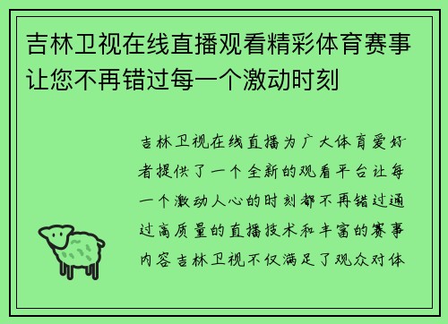 吉林卫视在线直播观看精彩体育赛事让您不再错过每一个激动时刻