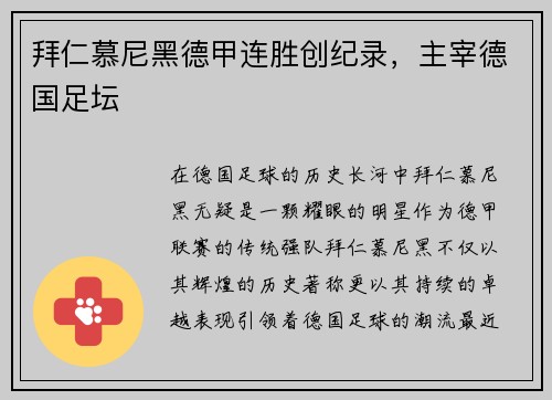 拜仁慕尼黑德甲连胜创纪录，主宰德国足坛